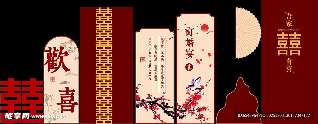 中式婚礼订婚宴背景