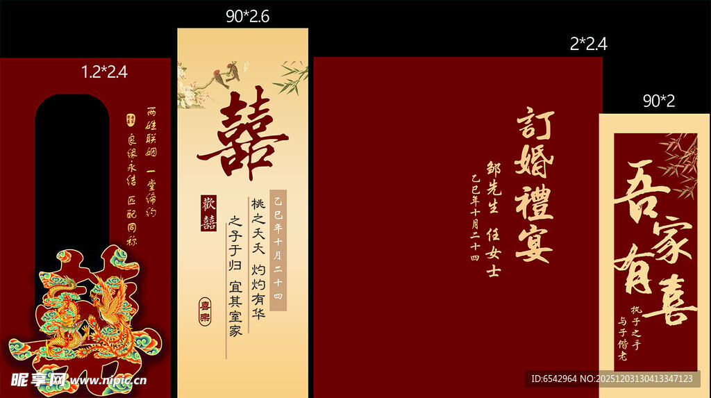 新中式吾家有喜订婚宴
