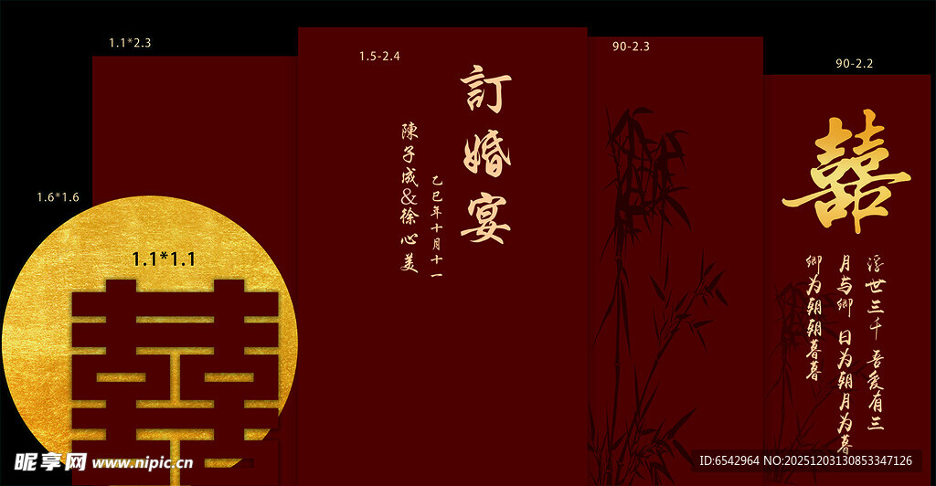 中式红色订婚宴背景