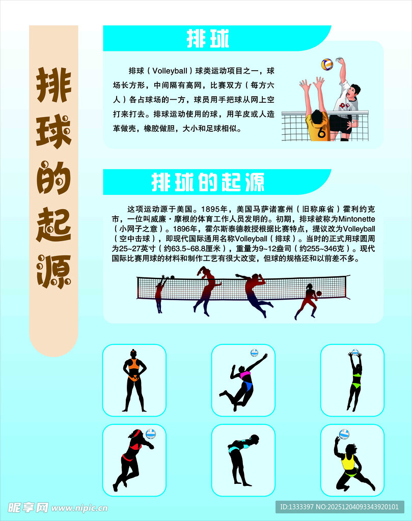 排球起源与介绍