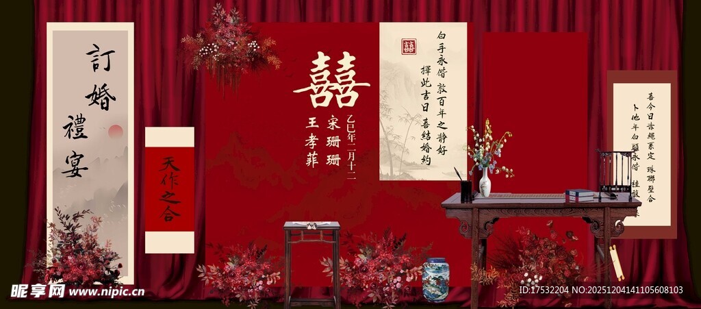 中式喜庆场景布置