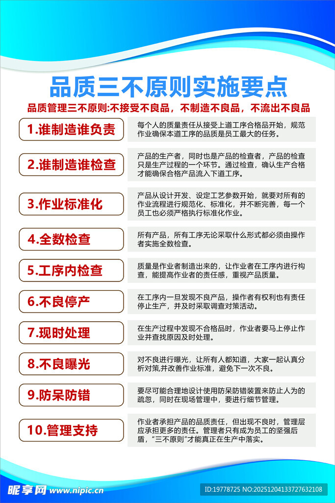 品质三不原则实施要点