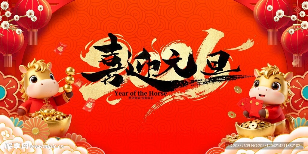 马年