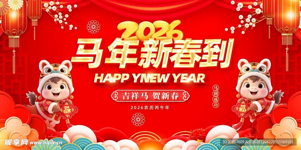 马年新春喜庆装饰场景