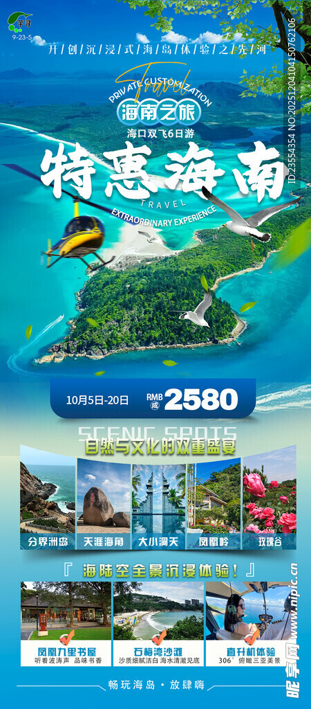 魅力海南旅游风光展示