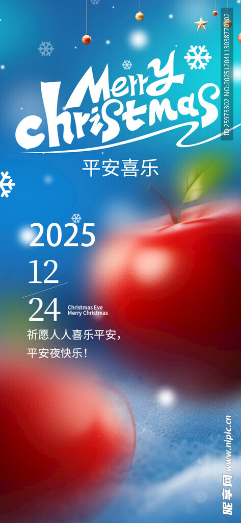 圣诞奇幻夜海报设计