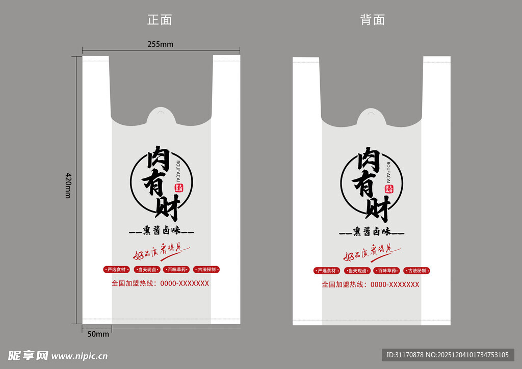 简约风包装袋设计图