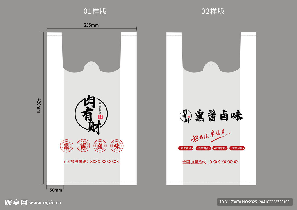 白色方便袋包装设计图