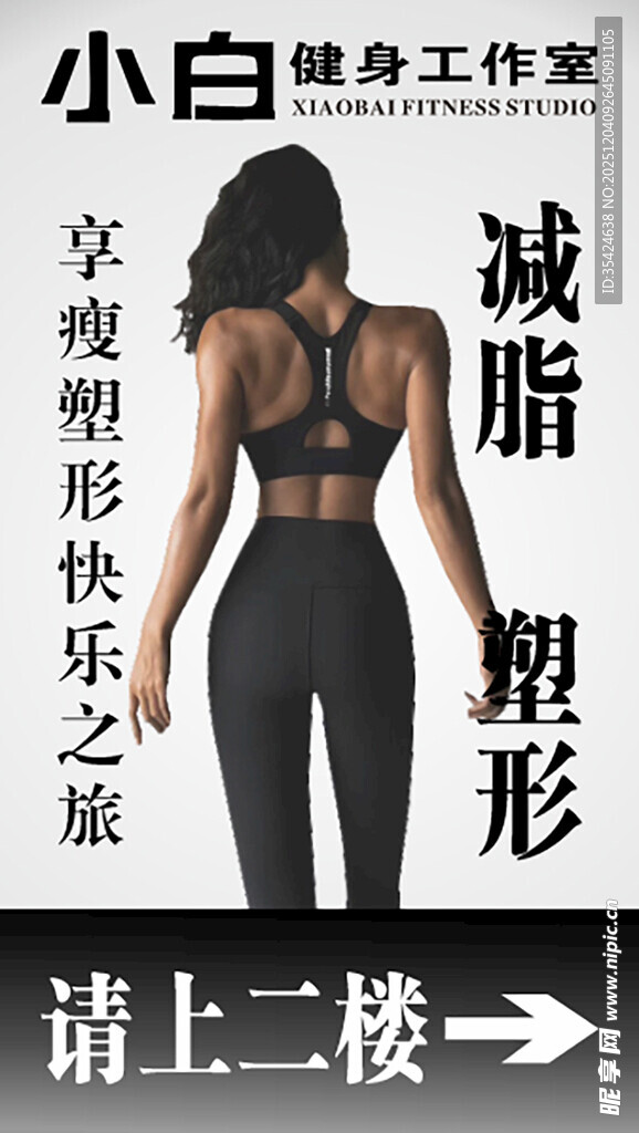 女性健身塑形身姿展示