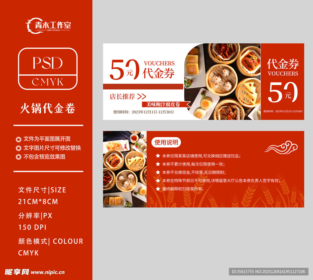 美食代金券图片