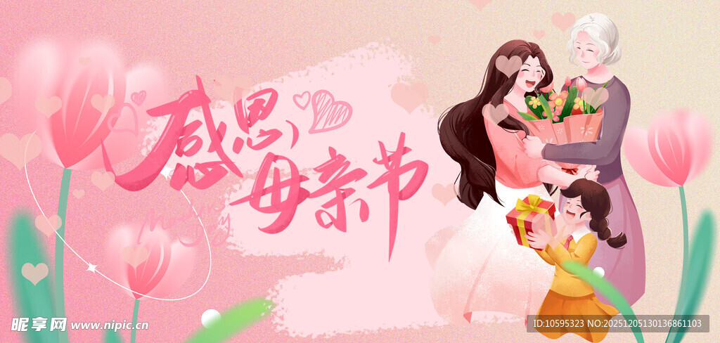 感恩母亲节海报