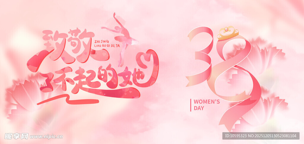 38妇女节海报