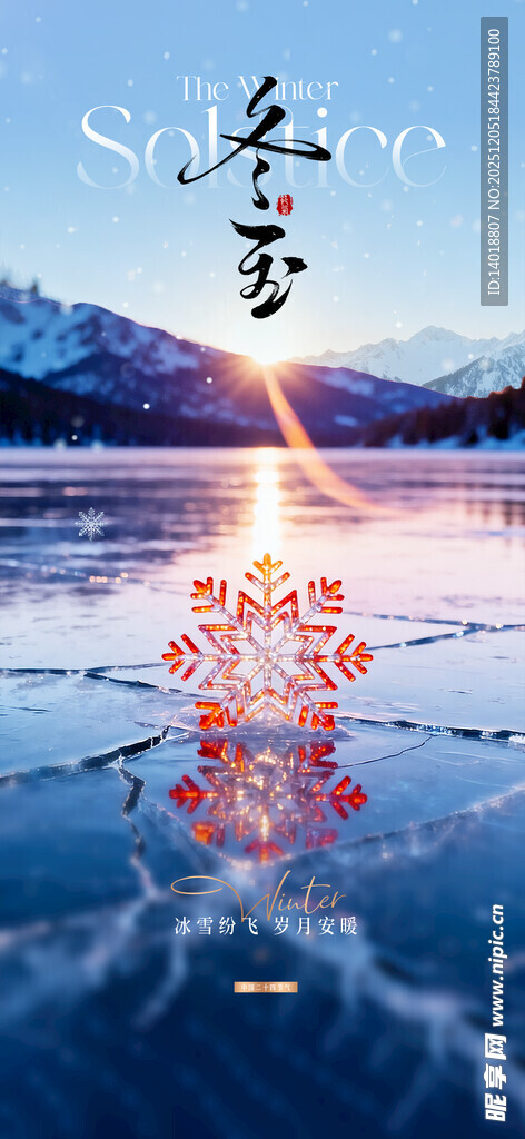 冬至海报