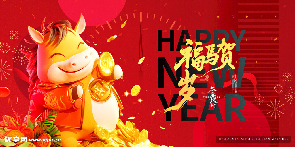 马年 