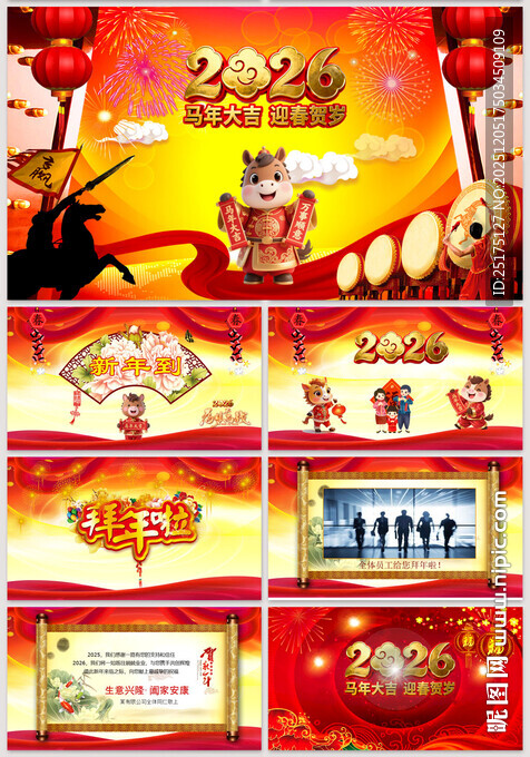 2026马年拜年祝福贺卡PPT