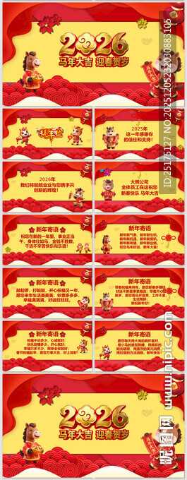 客户答谢晚会片头企业拜年PPT