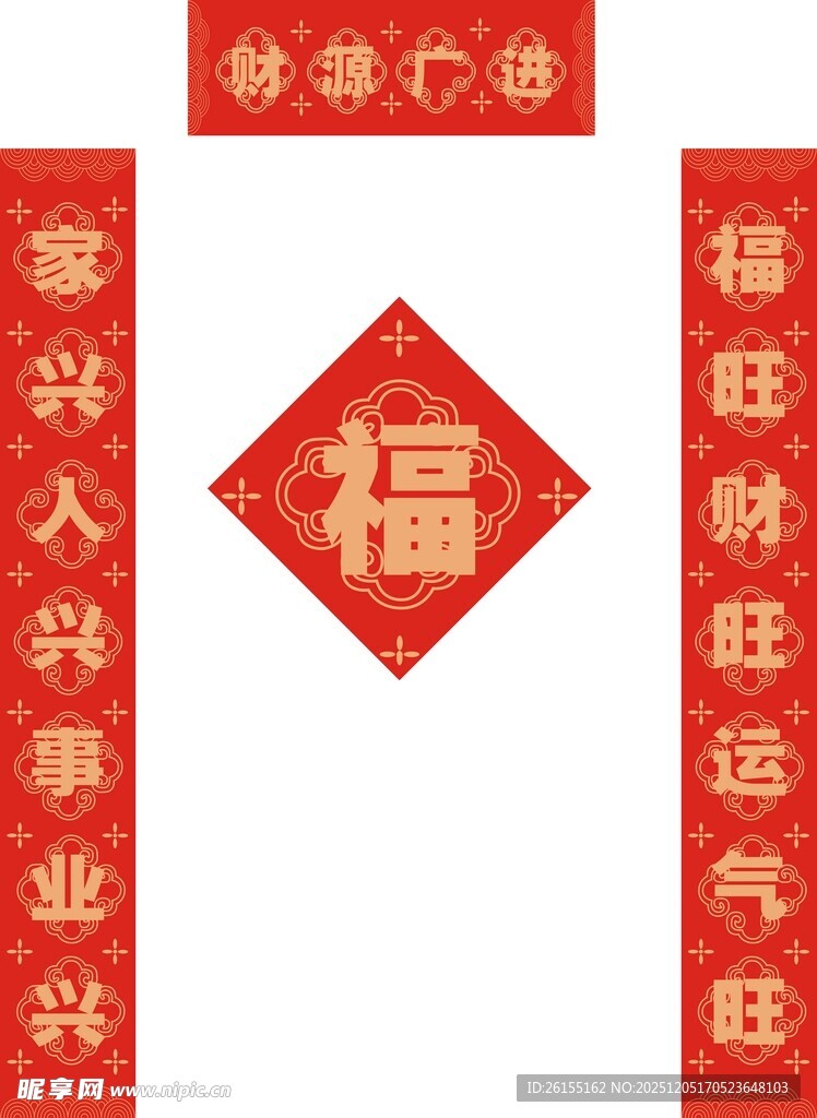 喜庆福字对联装饰图