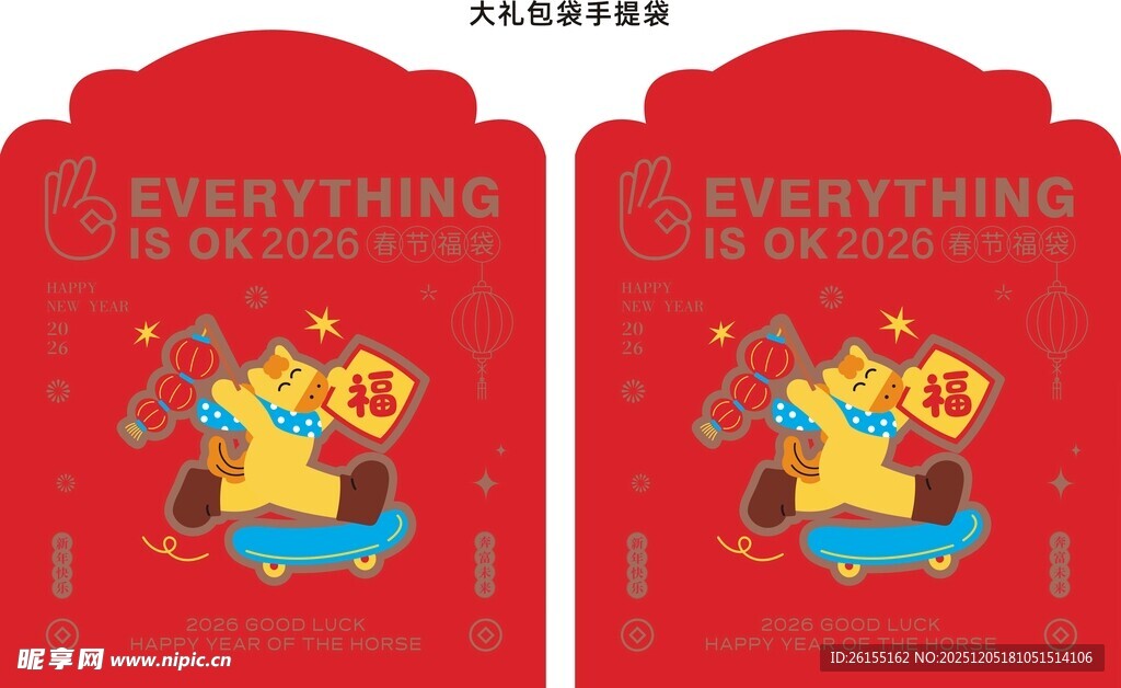 对联福字红包大礼包袋窗花