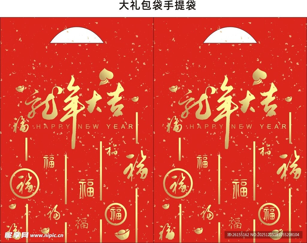 对联福字红包大礼包袋窗花