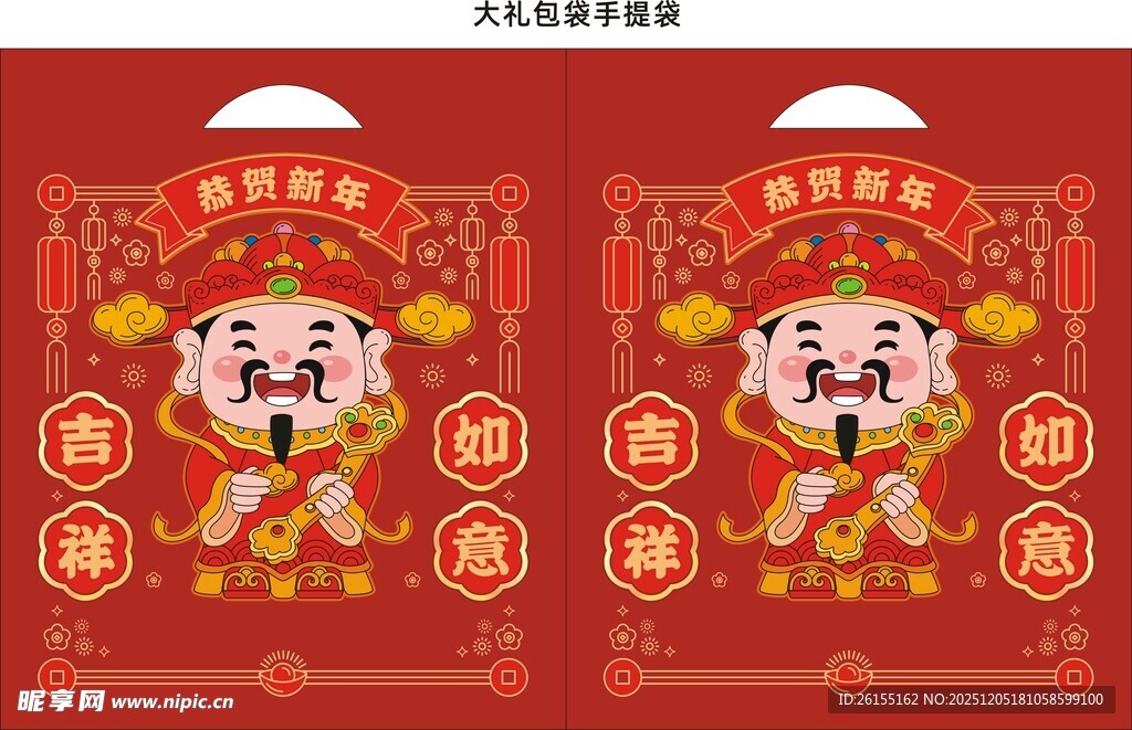 对联福字红包大礼包袋窗花