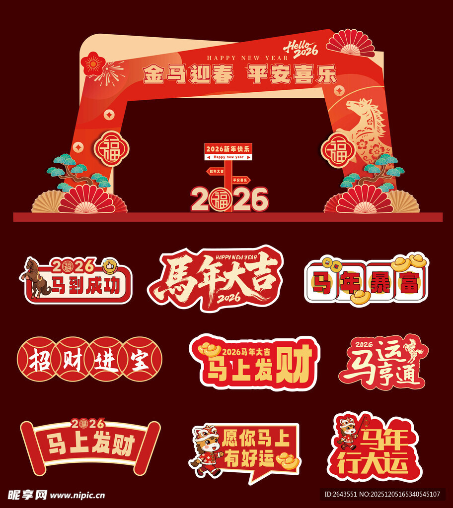 马年元旦新年美陈物料手举牌拱门