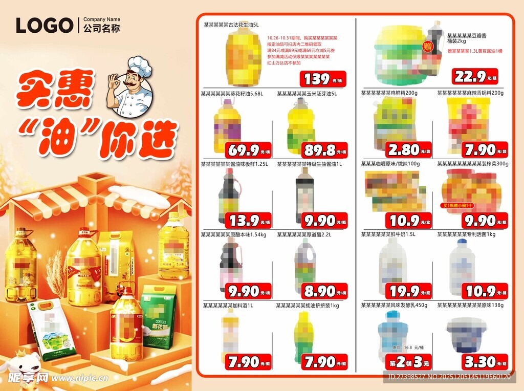 超市粮油实惠由你选DM海报彩页