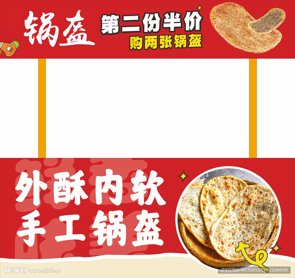 手工锅盔促销
