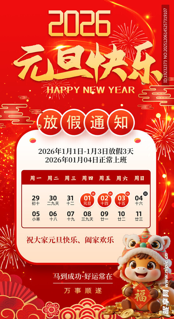 元旦放假通知