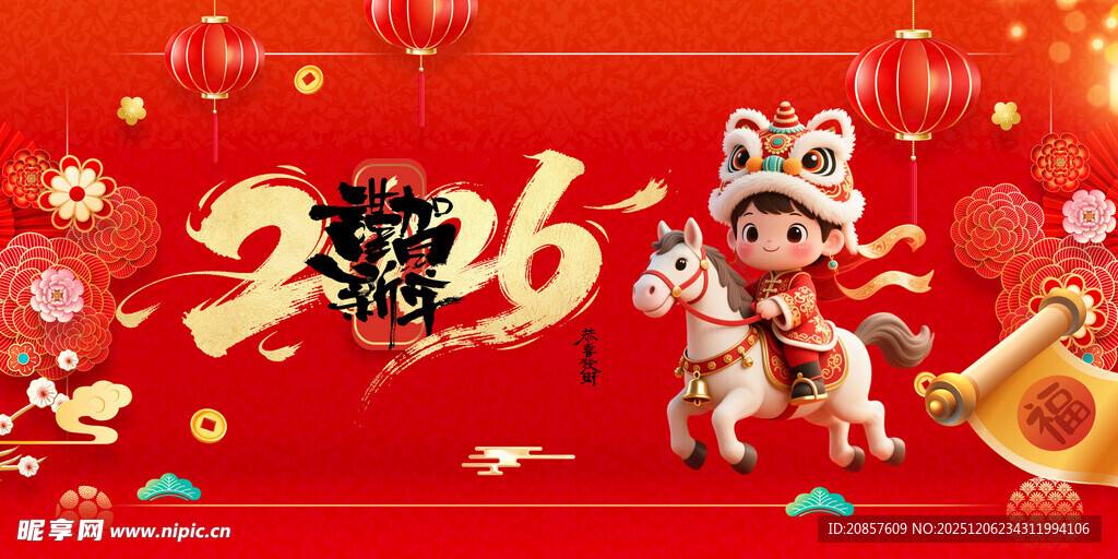 马年