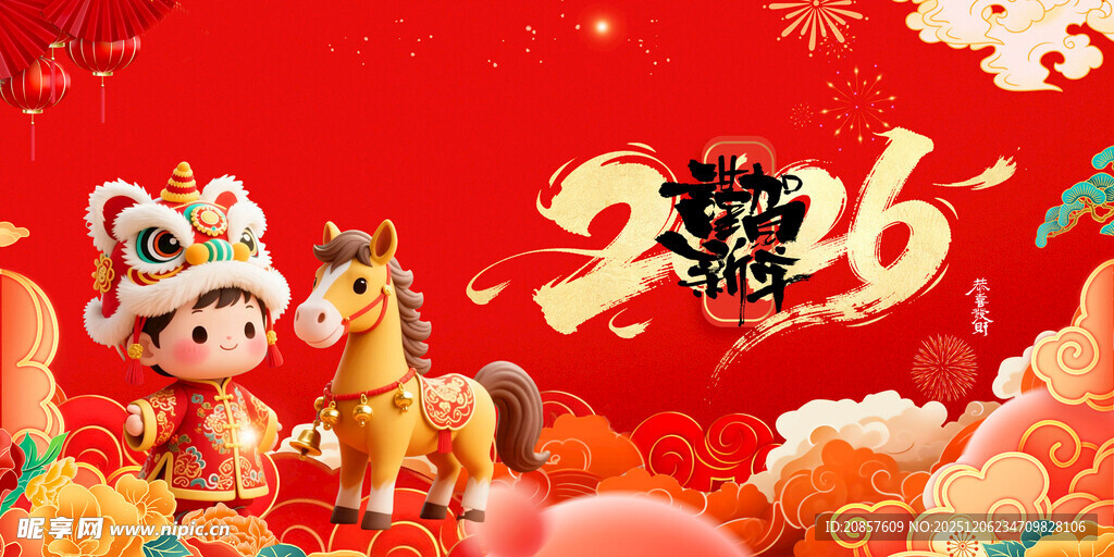 马年 