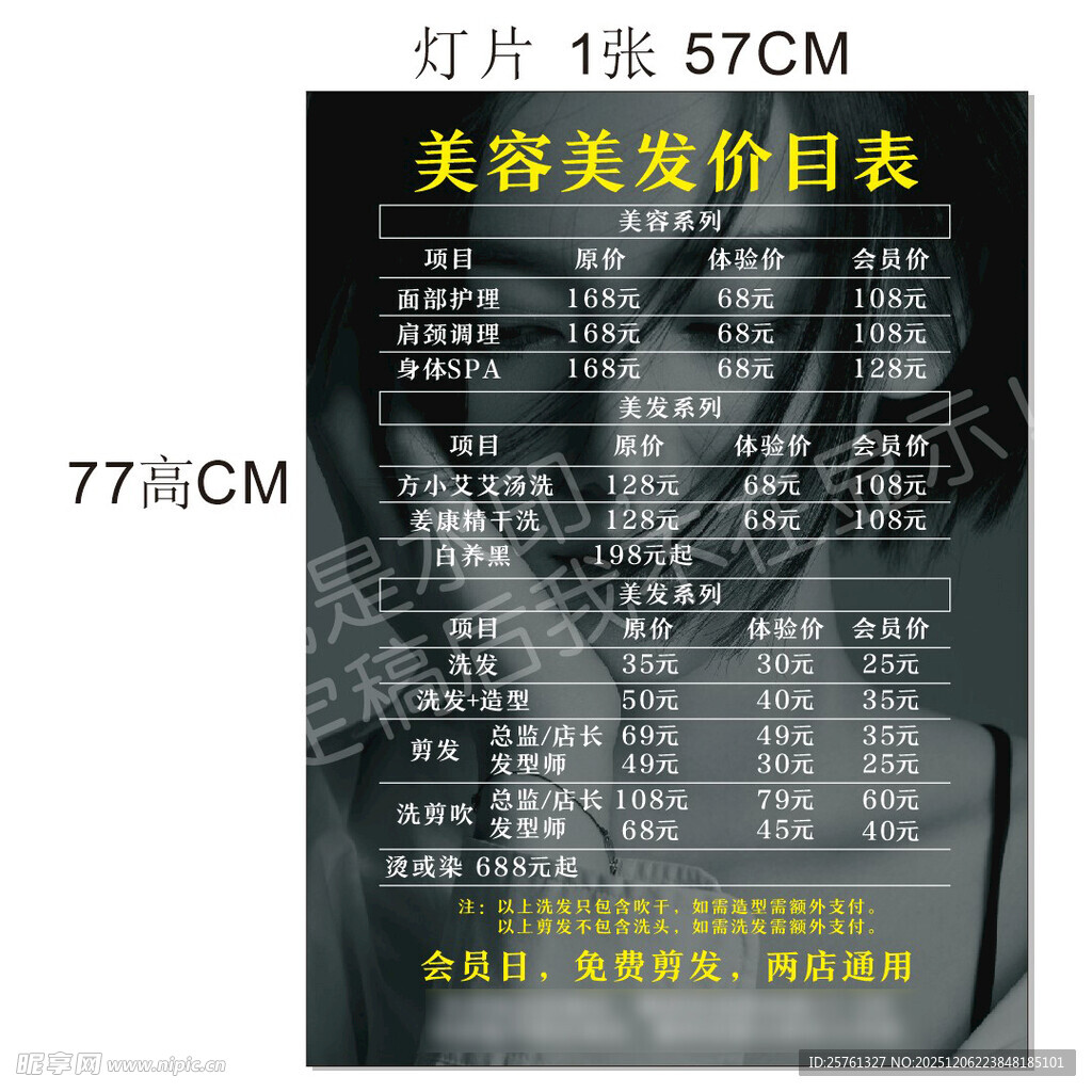 美容美发价目表展示图