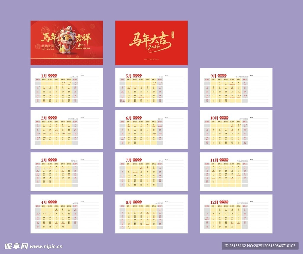 2026马年台历模板