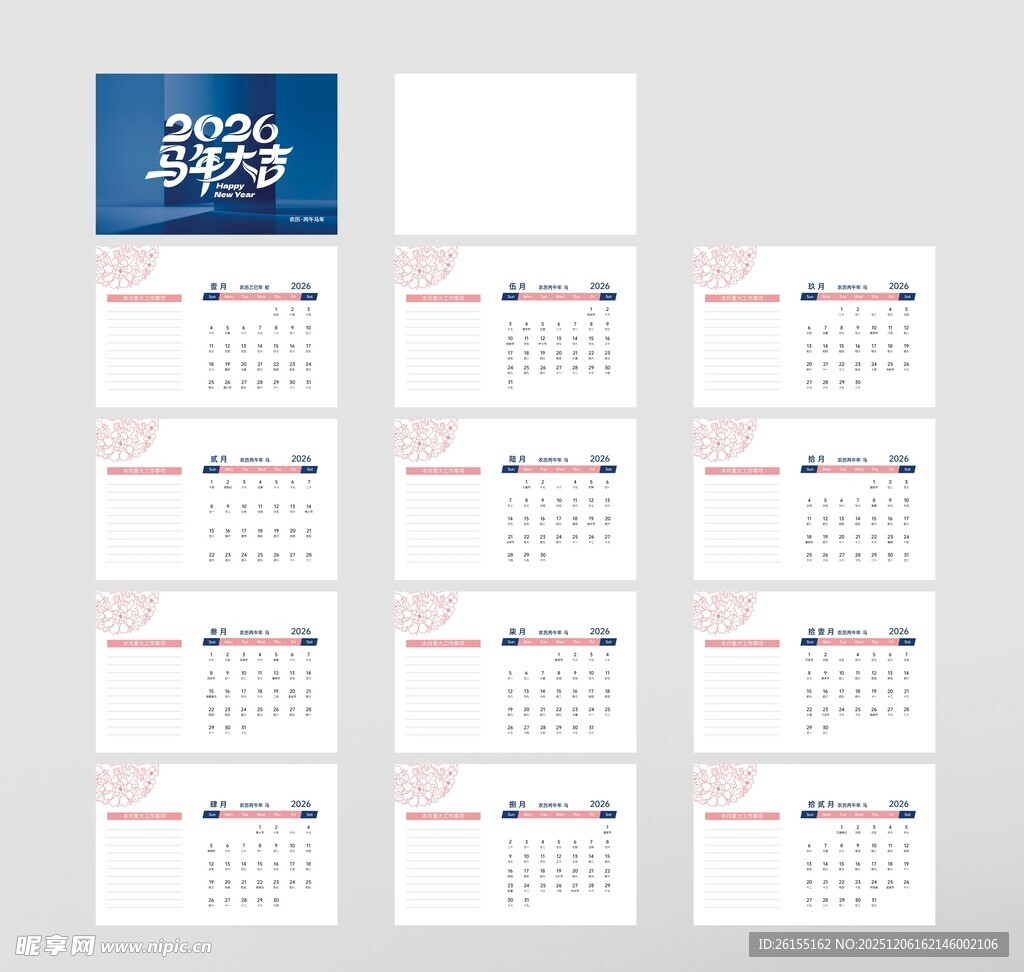 蓝色科技台历2026模板