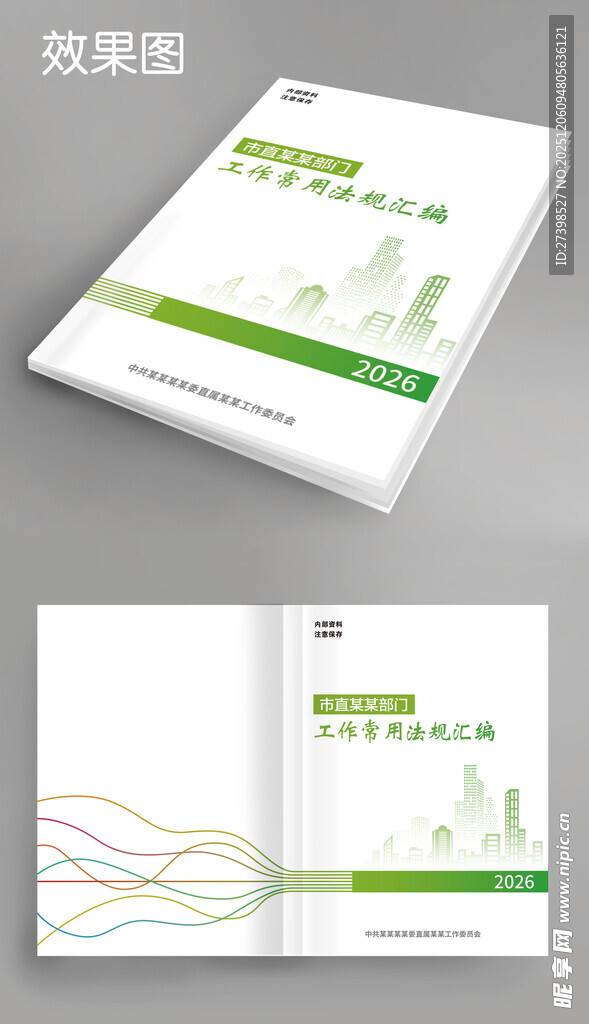 书籍封皮封面简约城市