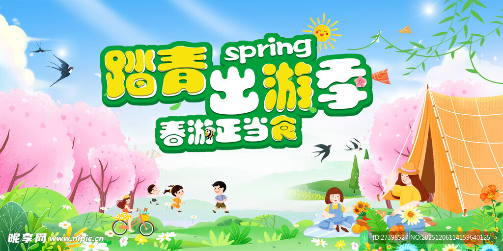 踏青出游季春游正当食