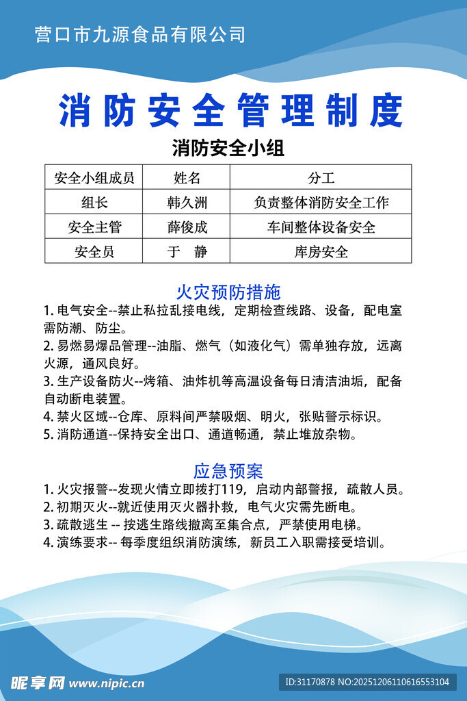 消防安全管理制度文件展示