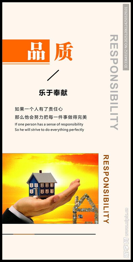品质服务 守护温馨家园