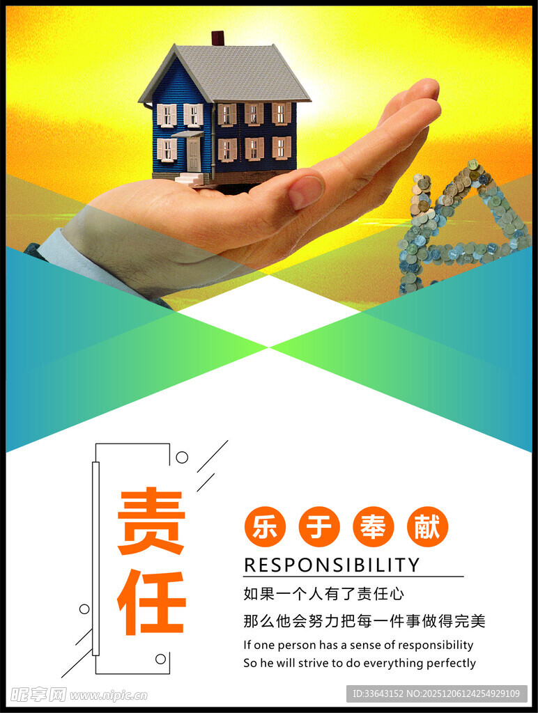 责任 守护