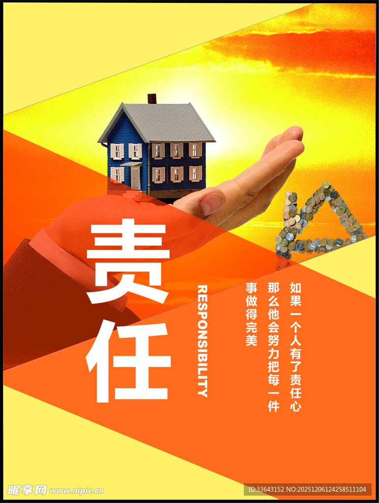 责任守护