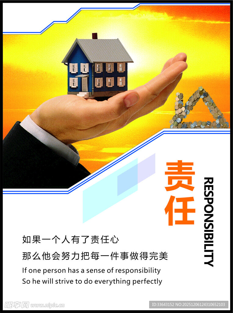 责任