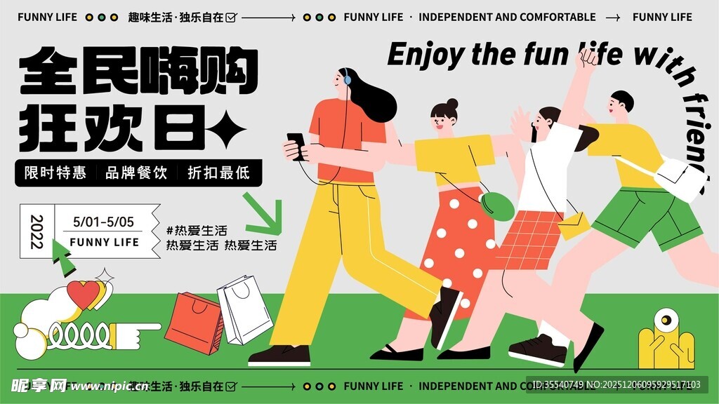 全民畅玩狂欢日