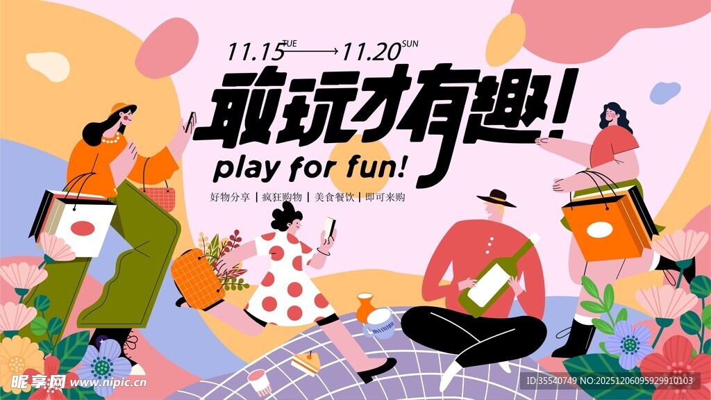 趣味玩耍开启欢乐时刻