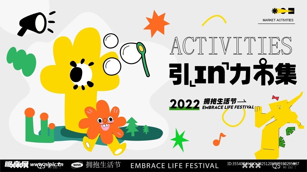 引力市集活动宣传海报