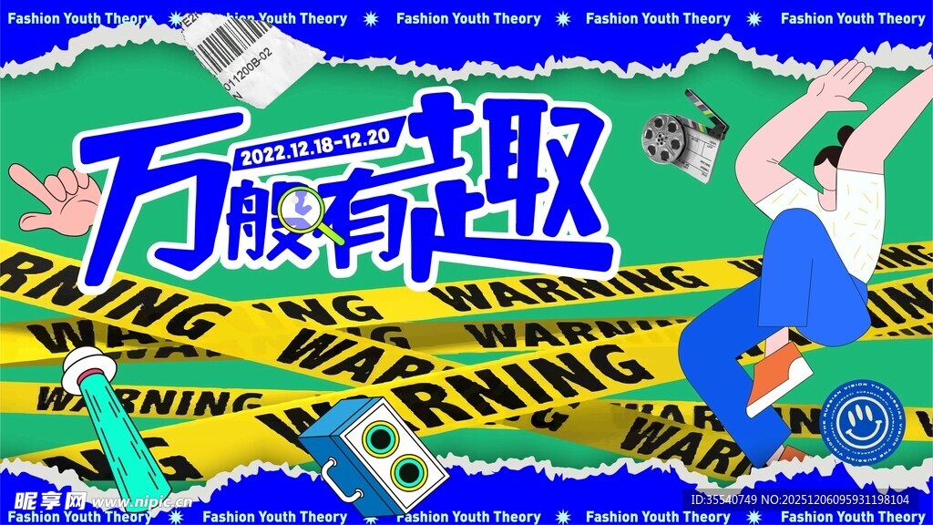 万能有招活动宣传图