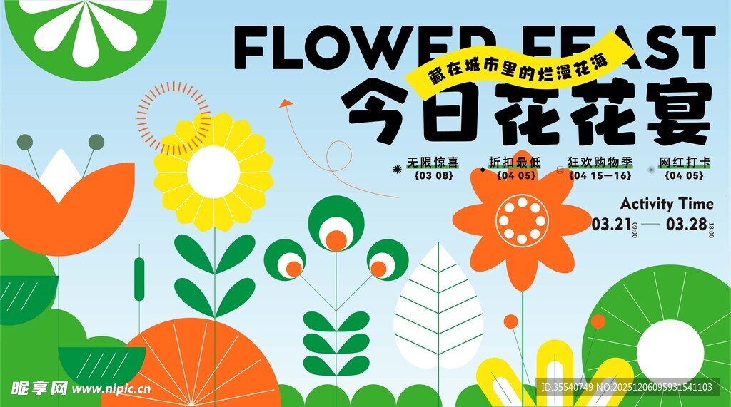 今日花宴花卉主题海报