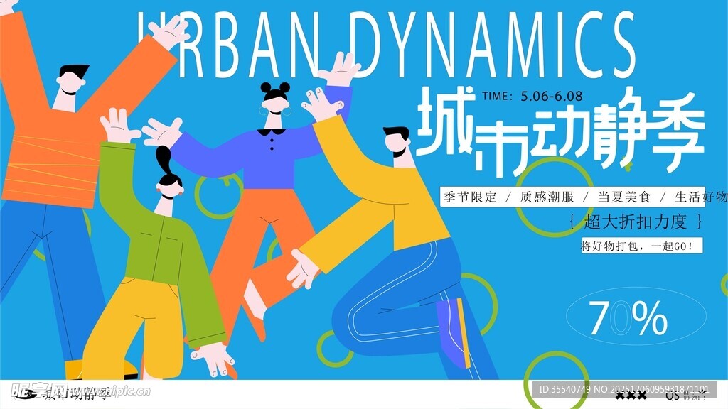 城市动态学活动宣传海报