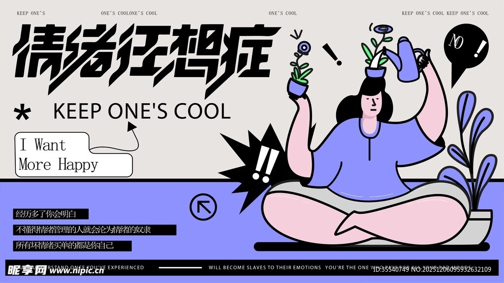 卡通人物教你保持情绪冷静