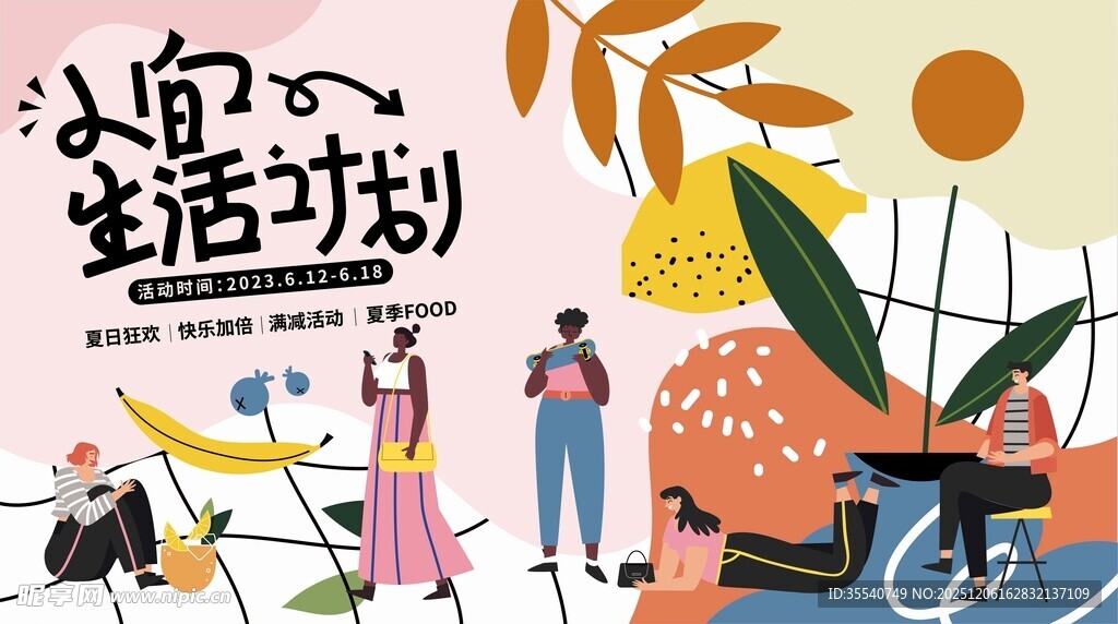 秋日治愈系休闲生活插画