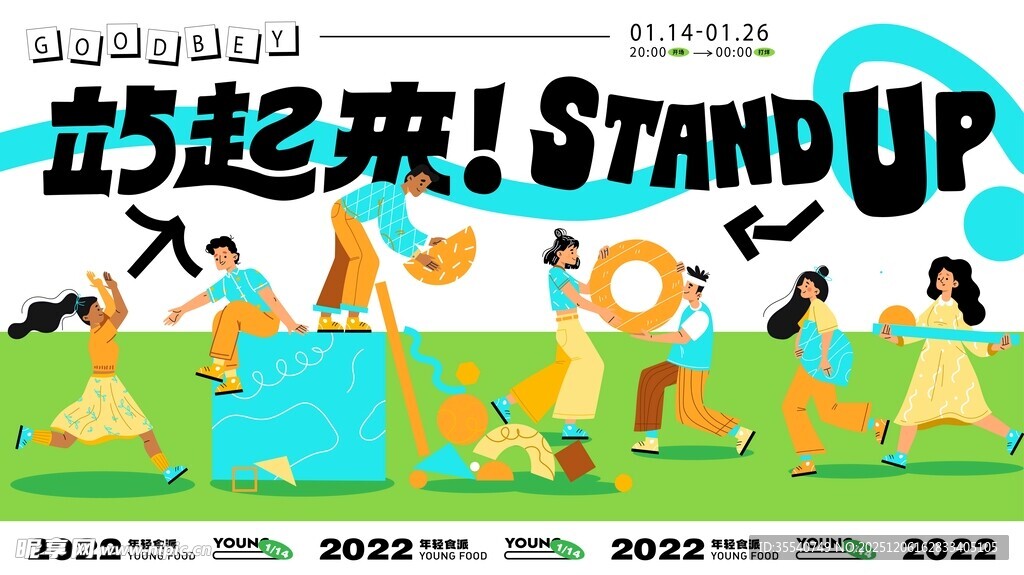 趣味创意活力运动场景插画