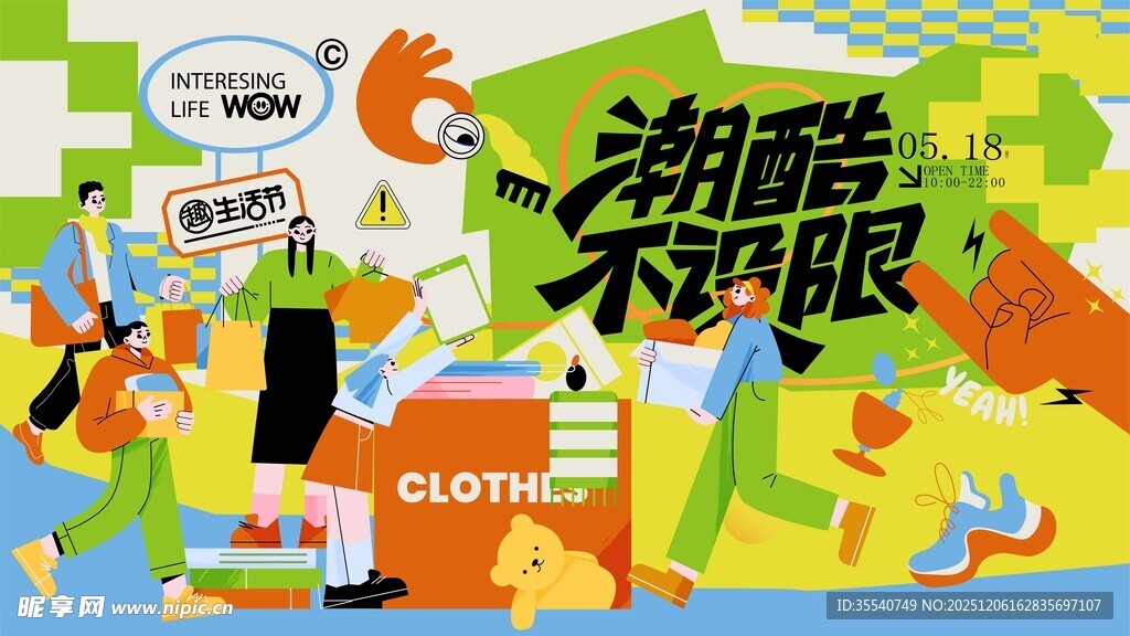 潮流不羁的多彩卡通多巴胺场景